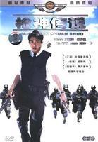 《罗曼蒂克消亡史》海报
